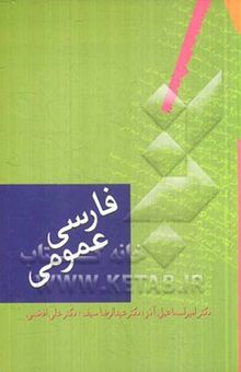 کتاب فارسی عمومی