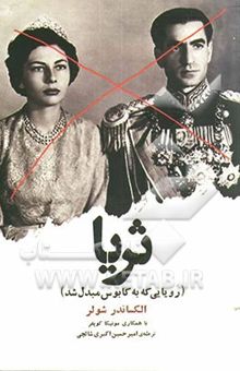 کتاب ثریا (رویایی که به کابوس مبدل شد)