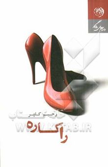 کتاب راکاره