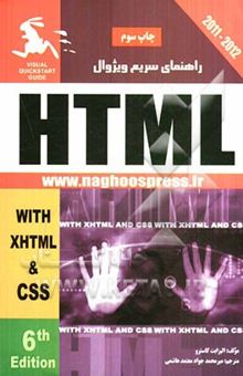 کتاب راهنمای سریع ویژوال HTML، XHTML و CSS