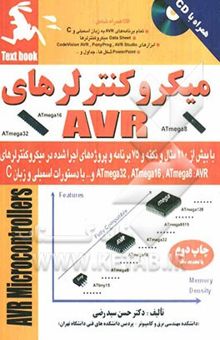 کتاب میکروکنترلرهای AVR