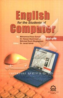 کتاب زبان فنی و تخصصی برای دانشجویان کامپیوتر