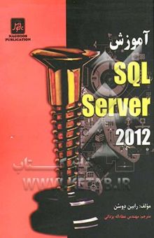 کتاب آموزش SQL Server 2012