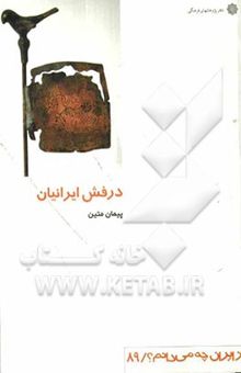 کتاب درفش ایرانیان