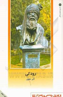 کتاب رودکی