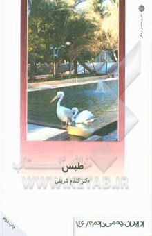کتاب طبس