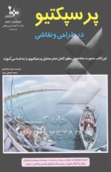 کتاب پرسپکتیو در طراحی و نقاشی