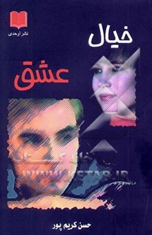 کتاب خیال عشق