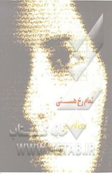 کتاب بن‌بست‌ها و ببرهای عاشق