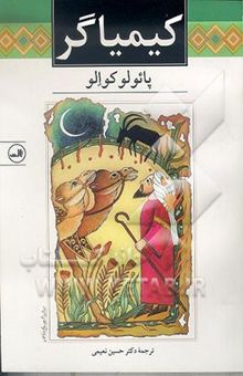 کتاب کیمیاگر