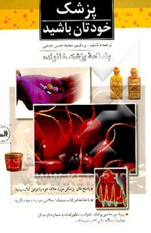 کتاب پزشک خودتان باشید