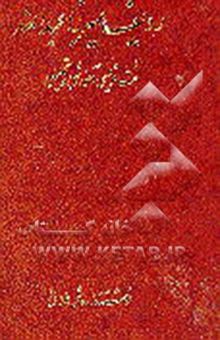 کتاب ردیف میرزا عبدالله: آموزشی و تحلیلی