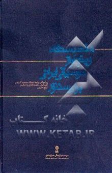 کتاب هفت دستگاه و پنج آواز موسیقی ایرانی برای سنتور