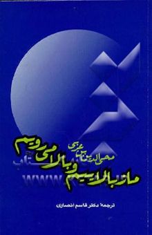 کتاب ما ز بالاییم و بالا می‌رویم (کتاب الاسراء الی مقام الاسری)