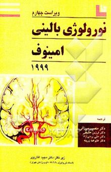 کتاب نورولوژی بالینی امینوف 1999