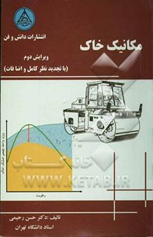 کتاب مکانیک خاک