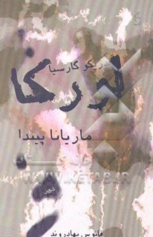 کتاب ماریانا پیندا