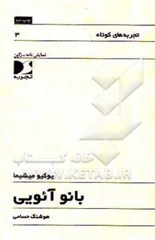 کتاب بانو آئویی