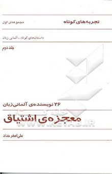 کتاب معجزه‌ی اشتیاق