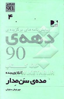 کتاب مده‌ی سن مدار