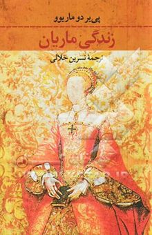 کتاب زندگی ماریان