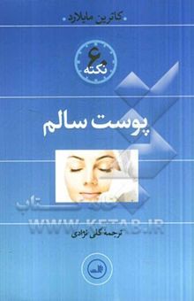 کتاب 60 نکته پوست سالم