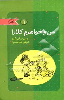 کتاب من و خواهرم کلارا 1