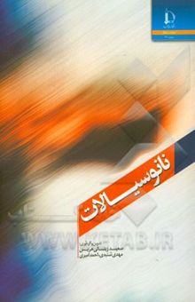 کتاب نانوسیالات