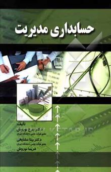 کتاب حسابداری مدیریت