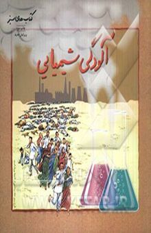 کتاب آلودگی شیمیایی