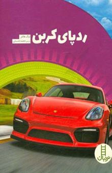 کتاب ردپای کربن