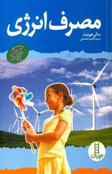 کتاب مصرف انرژی