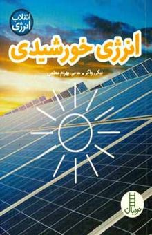 کتاب انرژی خورشیدی