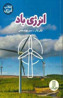 کتاب انرژی باد