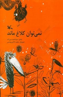 کتاب نمی‌توان کلاغ ماند