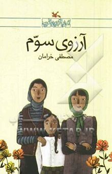 کتاب آرزوی سوم