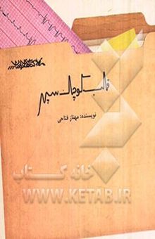 کتاب قلب کوچک سپهر