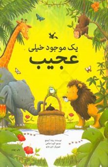کتاب یک موجود خیلی عجیب