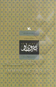 کتاب به سوی او