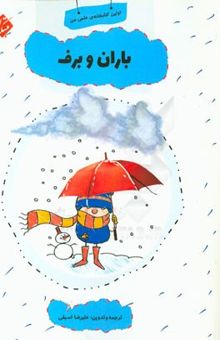 کتاب باران و برف