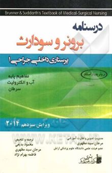 کتاب مفاهیم پایه، آب و الکترولیت، سرطان نوشته مرجان سیدمظهری 