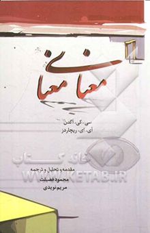 کتاب معنای معنا