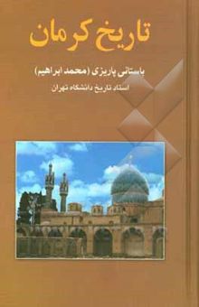 کتاب تاریخ کرمان