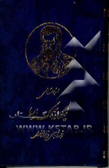 کتاب نیکلا و آلکساندرا/جلد دوم