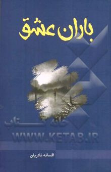 کتاب باران عشق