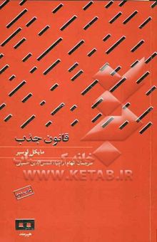 کتاب قانون جذب