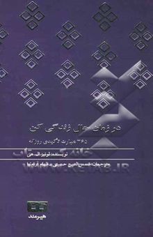 کتاب در زمان حال زندگی کن: 365 عبارت تاکیدی روزانه