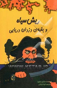 کتاب ریش سیاه و بقیه‌ی دزدان دریایی