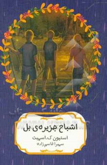 کتاب اشباح جزیره‌ی بل