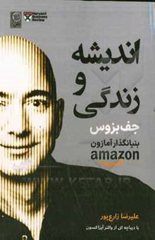 کتاب اندیشه‌ و زندگی جف بزوس